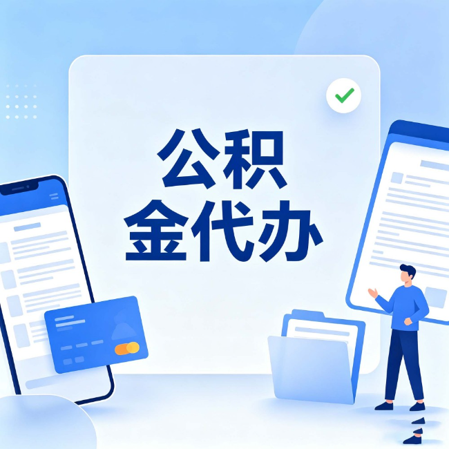 合肥公积金代办:办业务时最怕遇到的五种情况